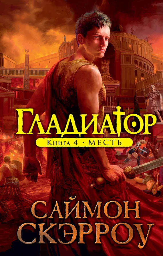 Обложка Месть