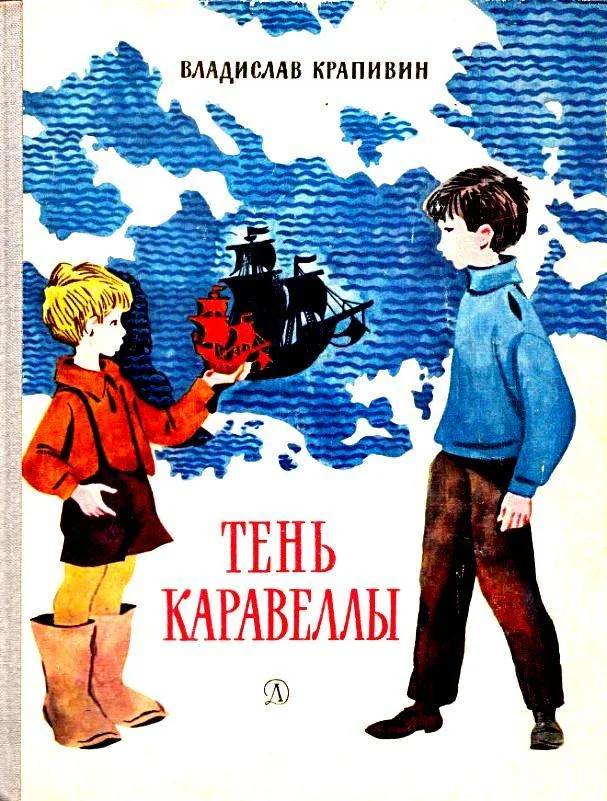 Обложка Тень каравеллы