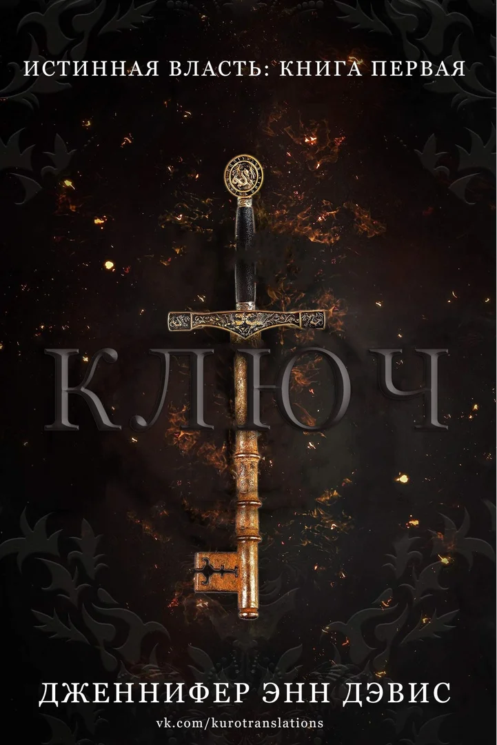 Обложка Ключ