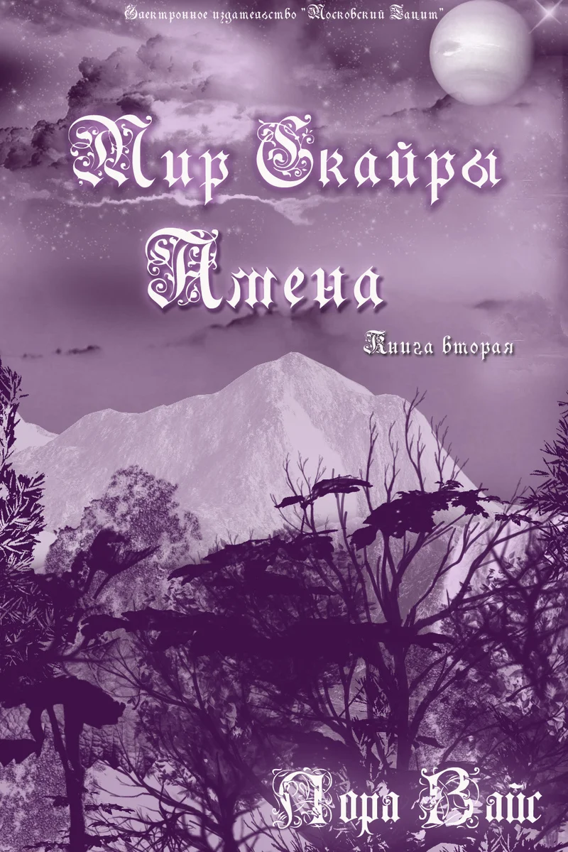 Обложка Амена (СИ)