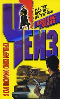 Обложка Я сам похороню своих мертвых