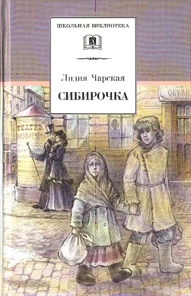 Обложка Сибирочка