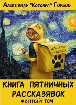Обложка Желтый том
