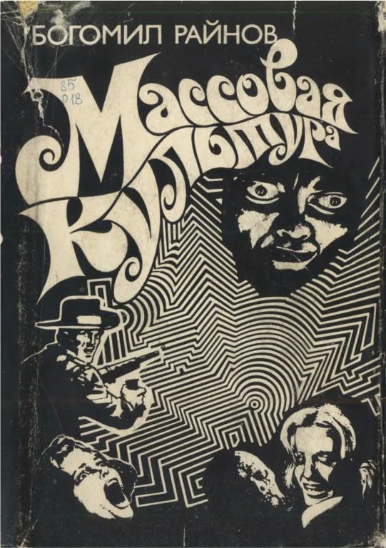 Обложка Массовая культура