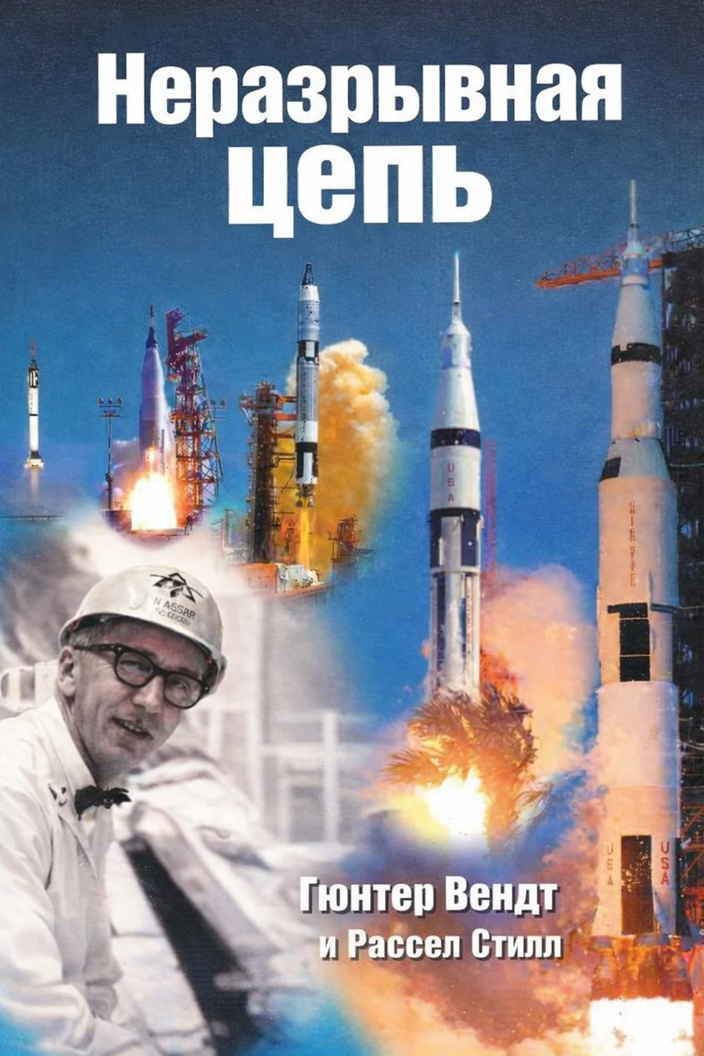 Обложка Неразрывная цепь