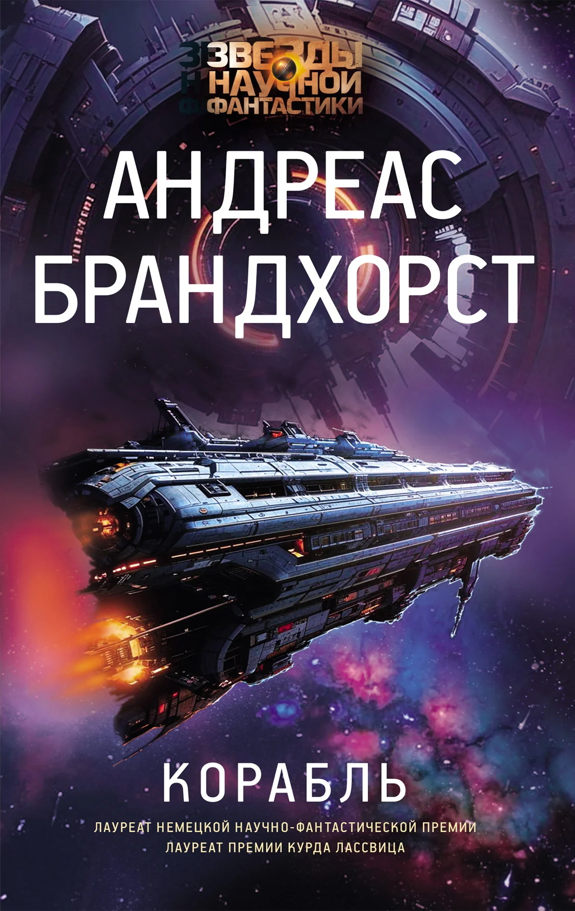 Обложка Корабль