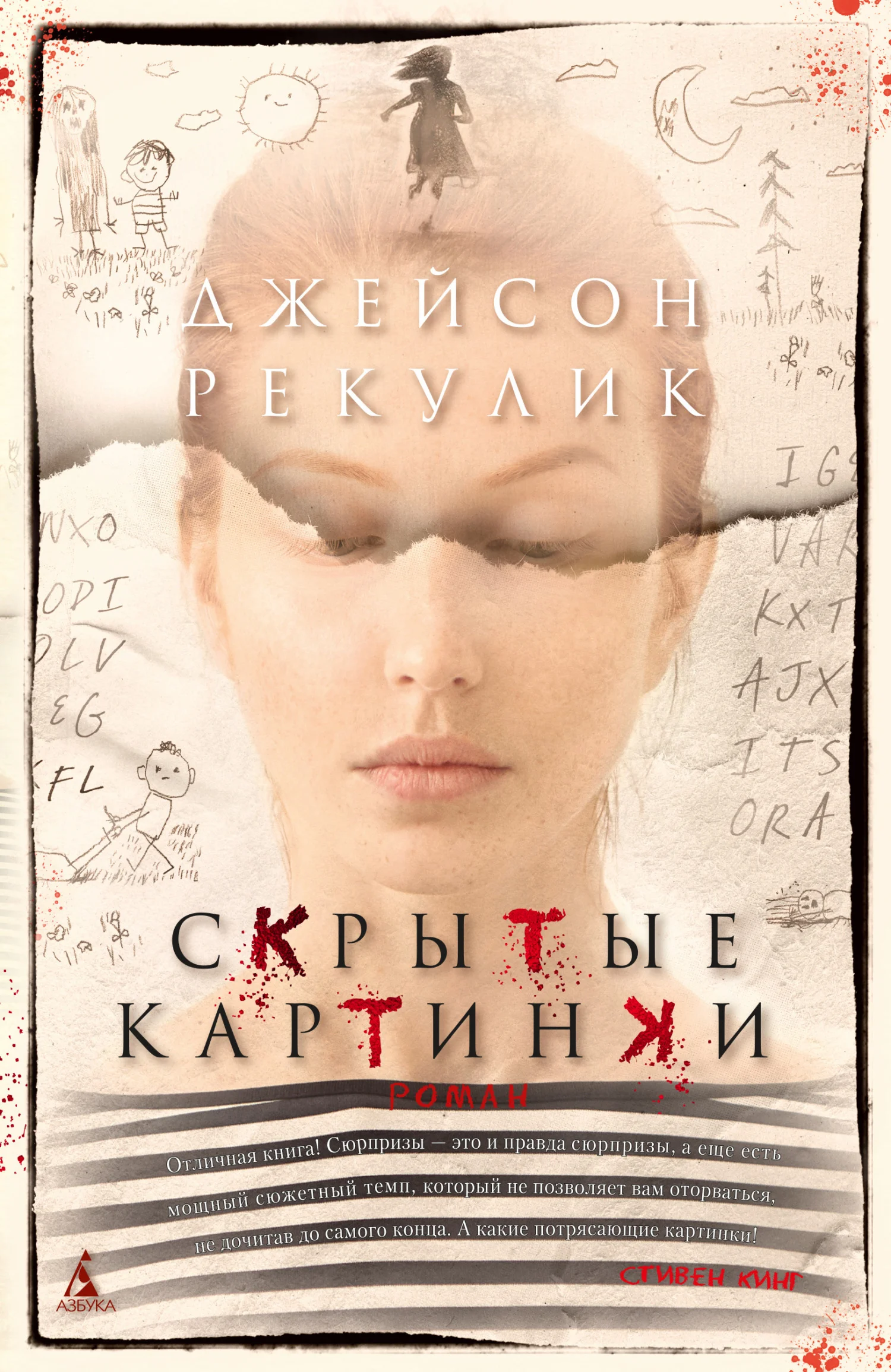 Обложка Скрытые картинки