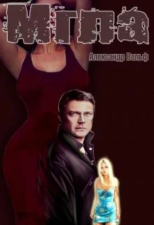 Обложка Мгла