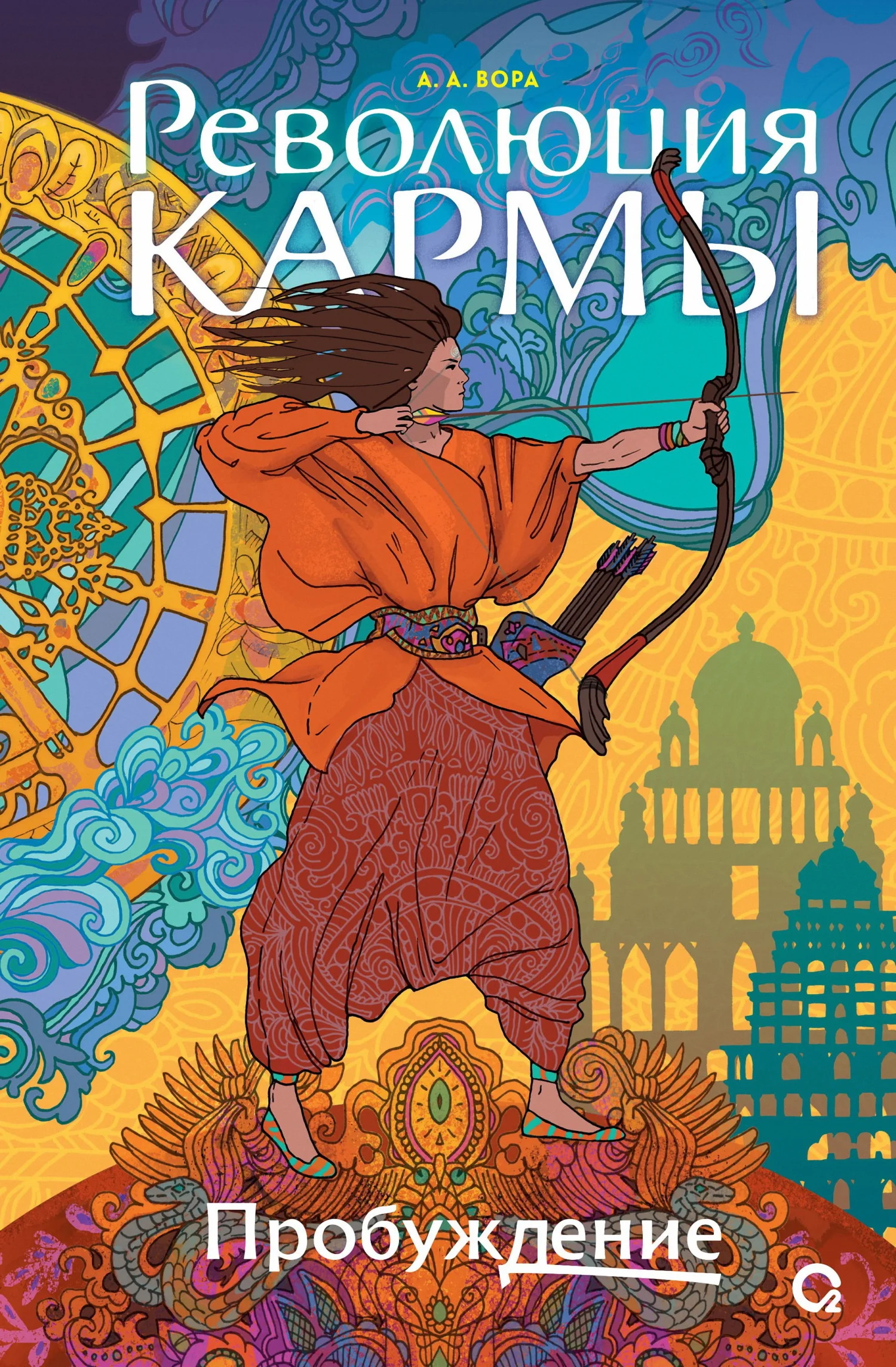 Обложка Пробуждение