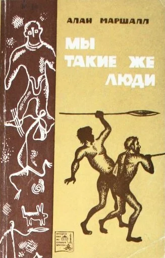 Обложка Мы такие же люди