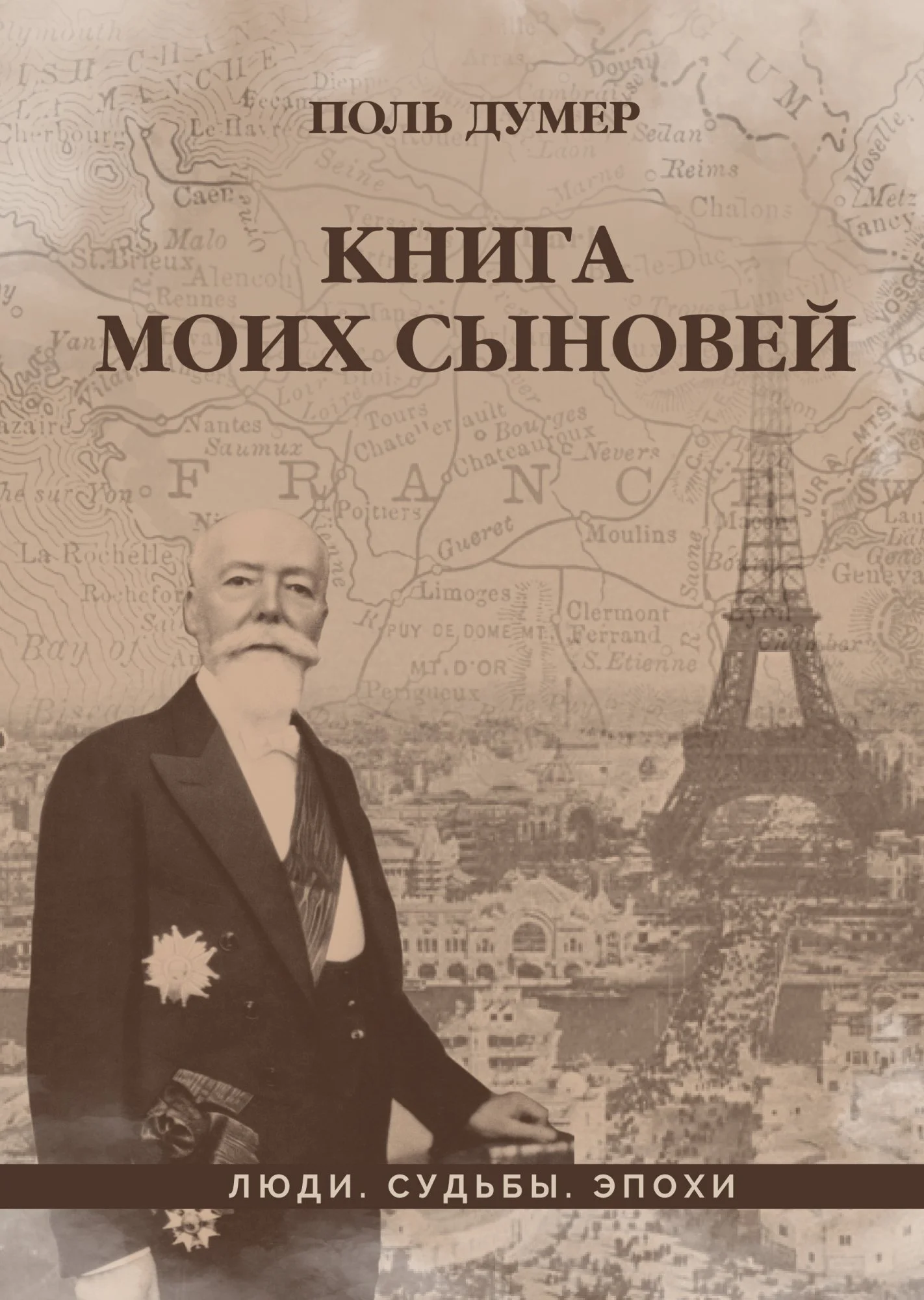Обложка Книга моих сыновей