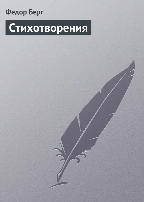 Обложка Стихотворения
