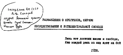 Обложка Размышления о прогрессе, мирном сосуществовании и интеллектуальной свободе