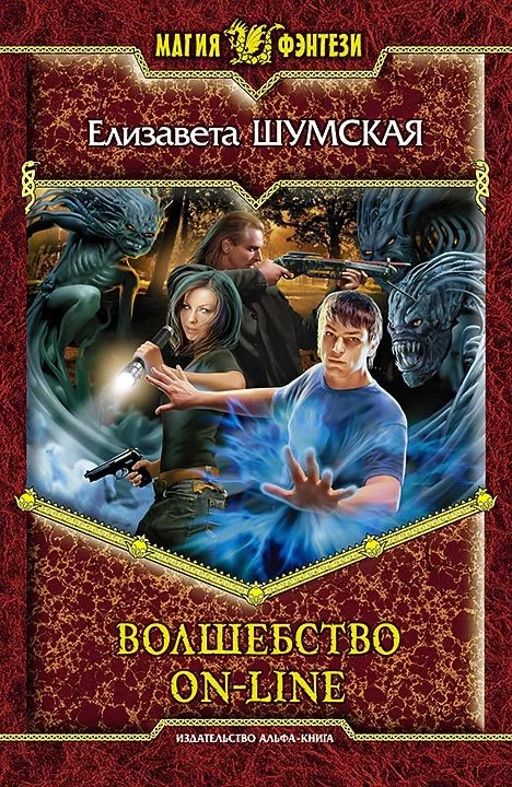 Обложка Волшебство on-line