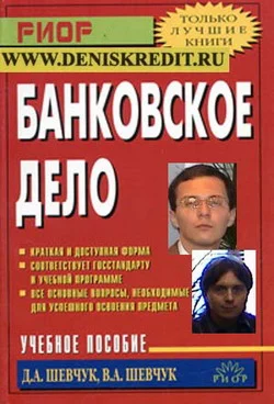 Обложка Банковское дело: шпаргалка
