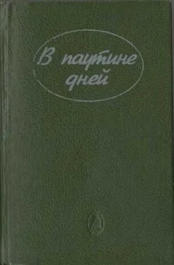 Обложка Тайна «Силверхилла»