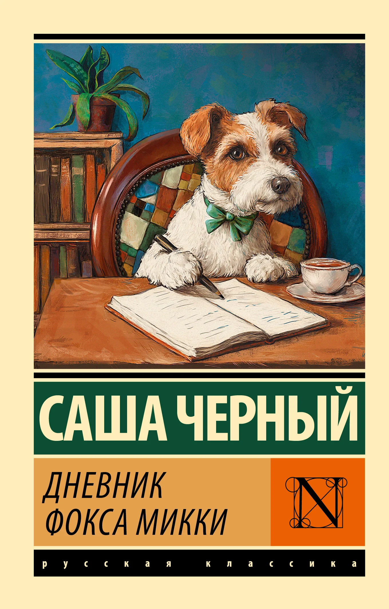 Обложка Дневник фокса Микки