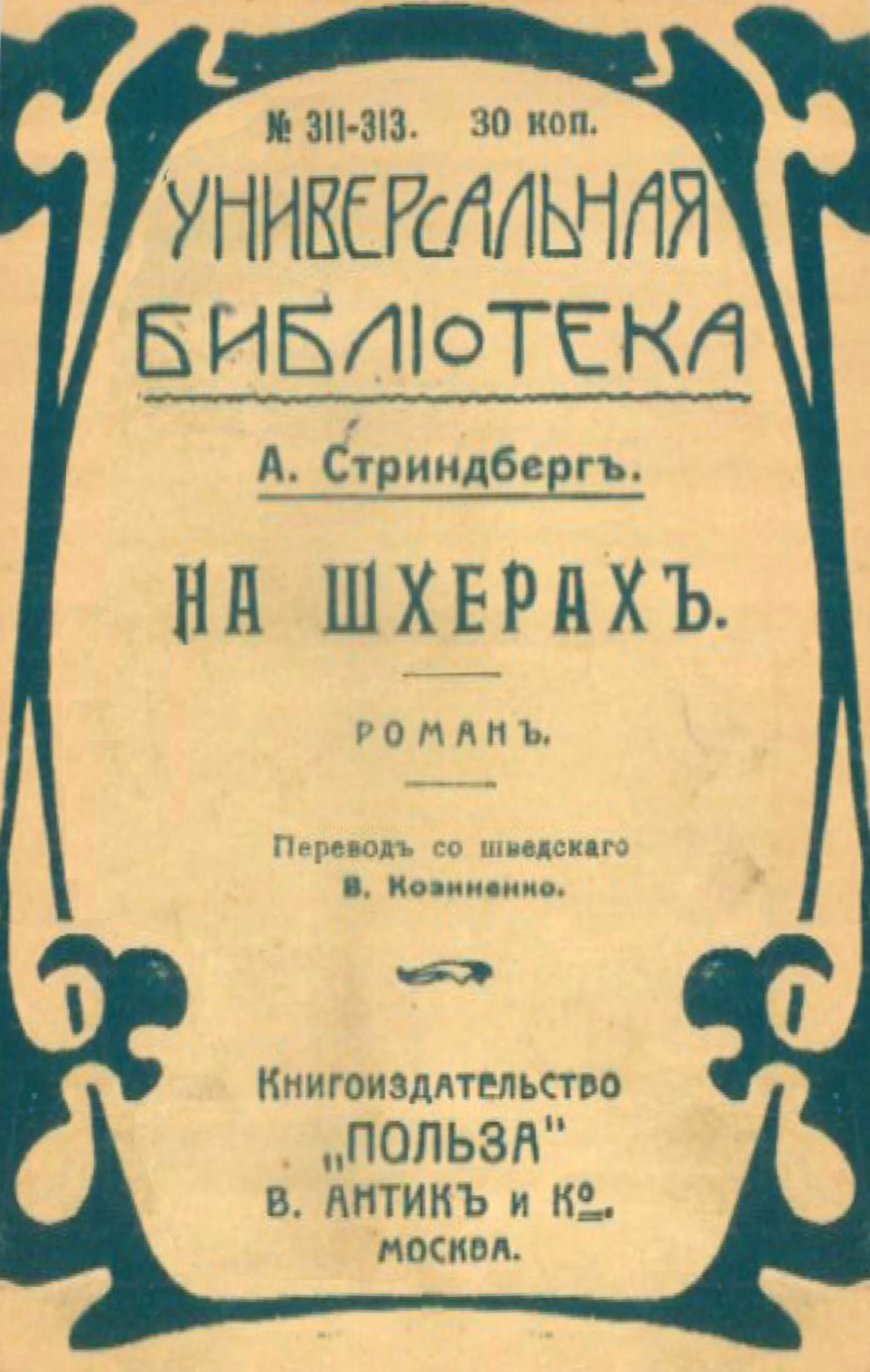 Обложка На шхерахъ