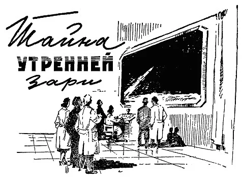 Обложка Тайна утренней зари