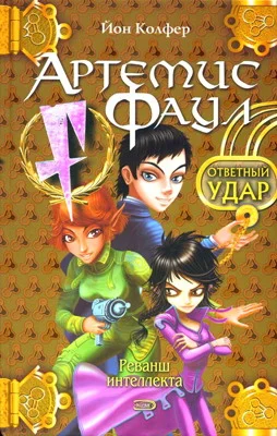 Обложка Ответный удар