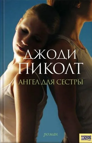 Обложка Ангел для сестры