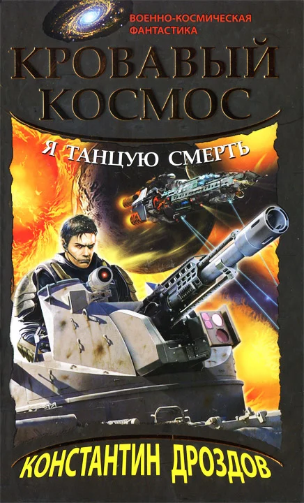 Обложка Я танцую смерть