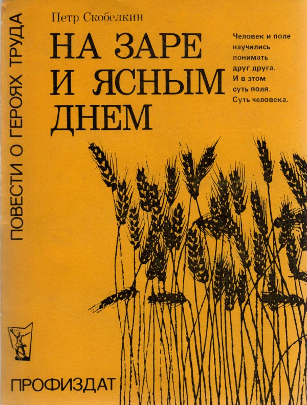 Обложка На заре и ясным днем