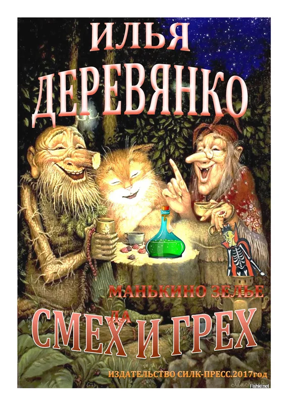 Обложка Манькино зелье