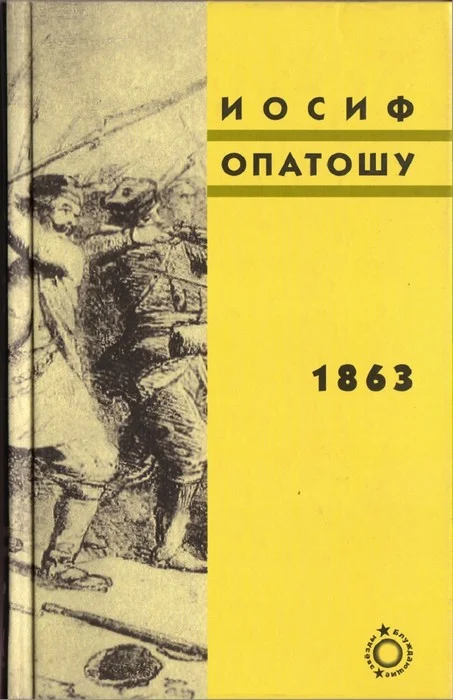 Обложка 1863