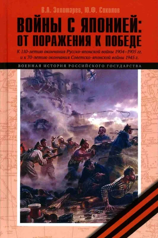 Обложка Войны с Японией