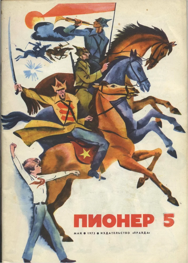 Обложка Всадники на станции Роса
