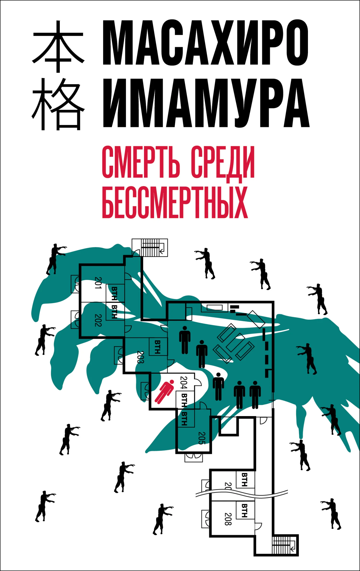 Обложка Смерть среди бессмертных
