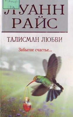 Обложка Талисман любви