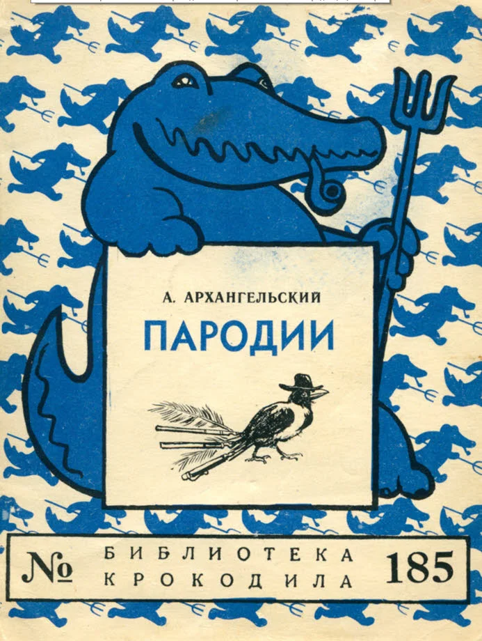 Обложка Пародии