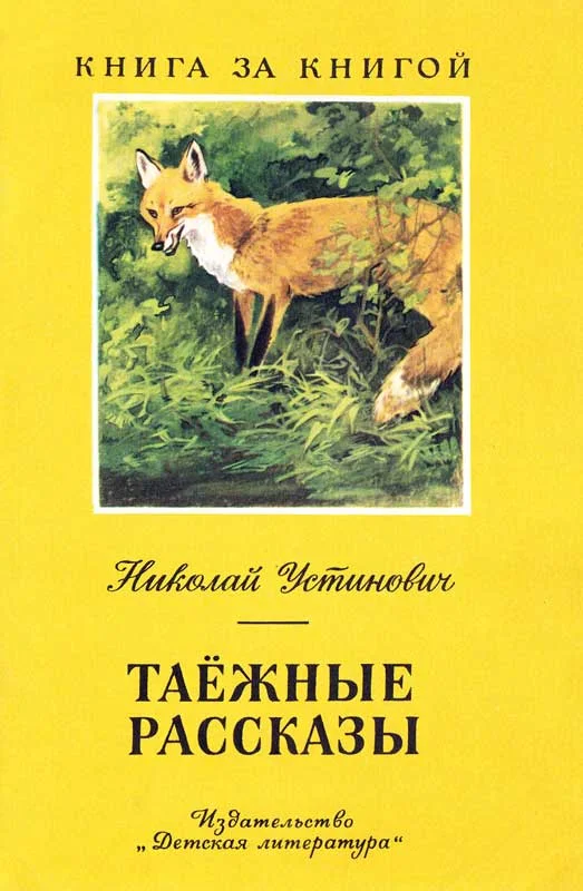 Обложка Таёжные рассказы