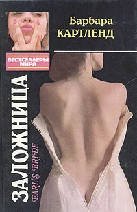Обложка Заложница