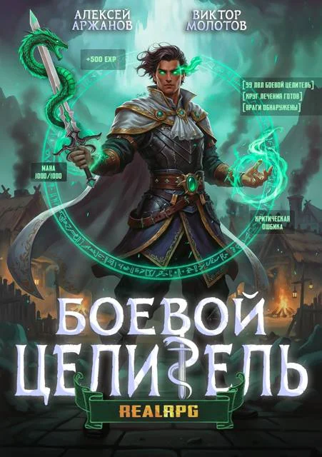 Обложка Класс: Боевой Целитель. Том 3