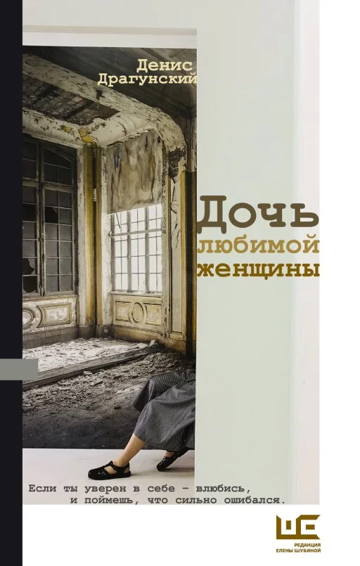 Обложка Дочь любимой женщины