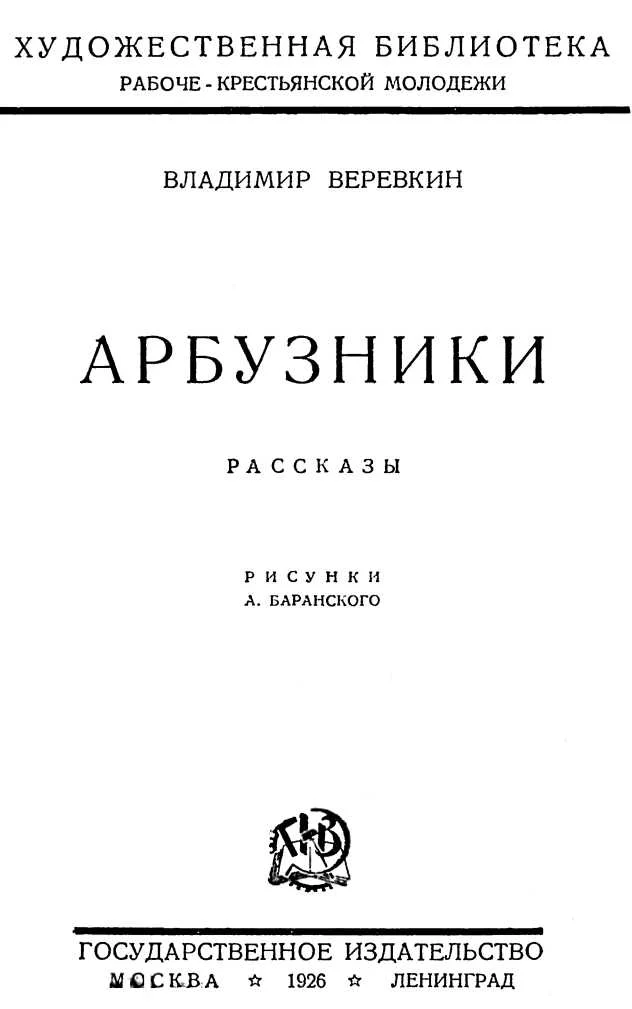 Обложка Арбузники