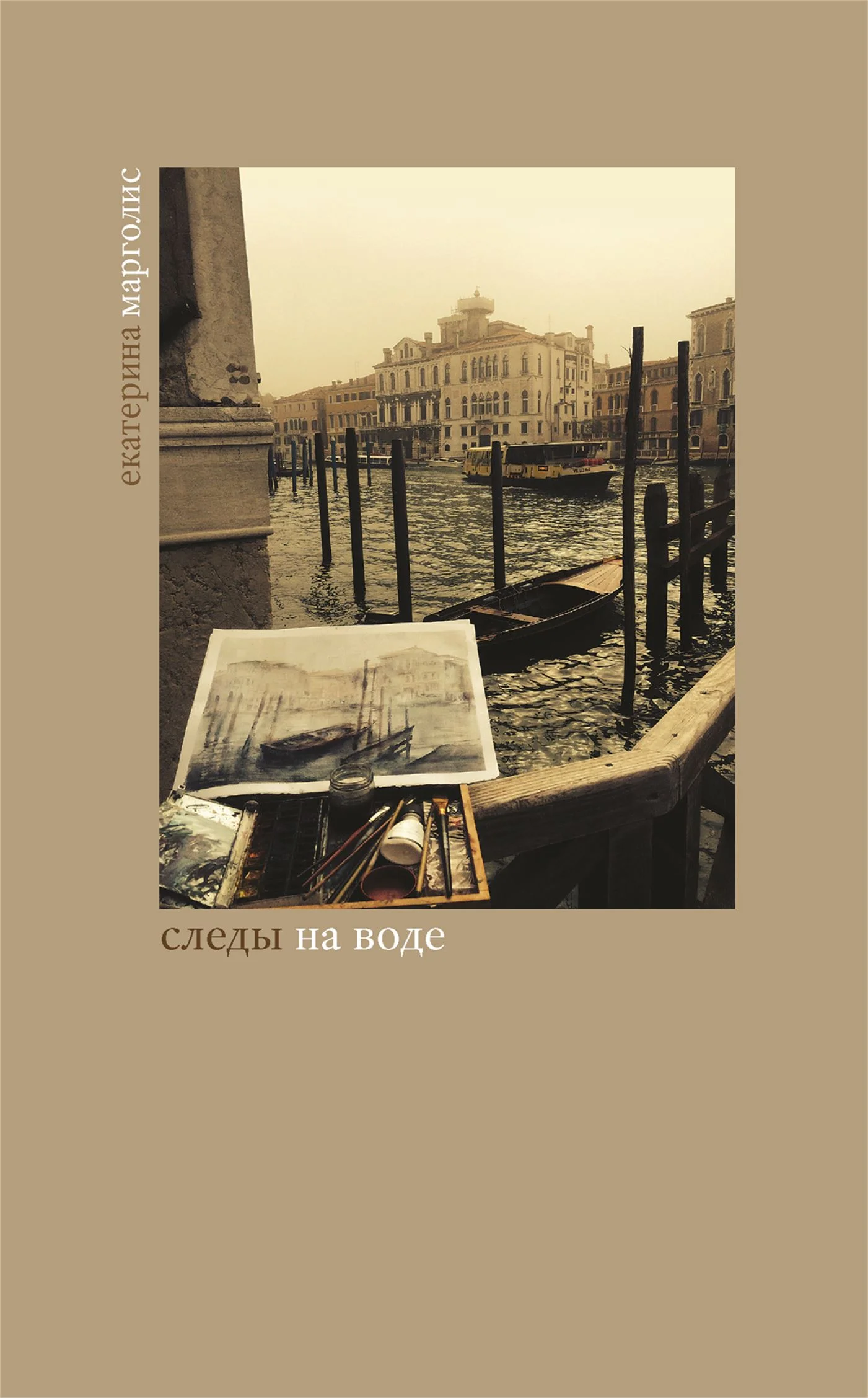 Обложка Следы на воде