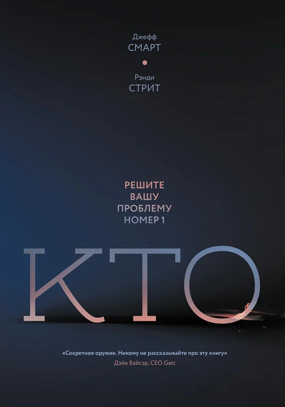 Обложка Кто. Решите вашу проблему номер один