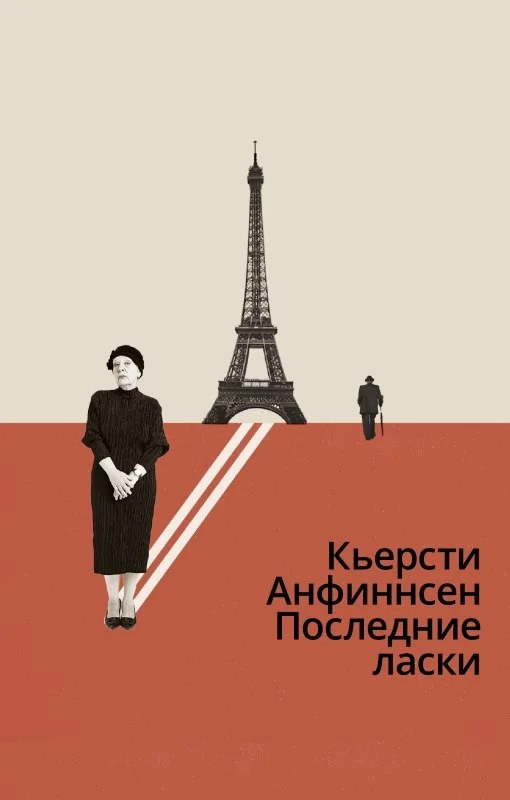 Обложка Последние ласки