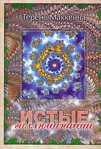 Обложка Истые Галлюцинации