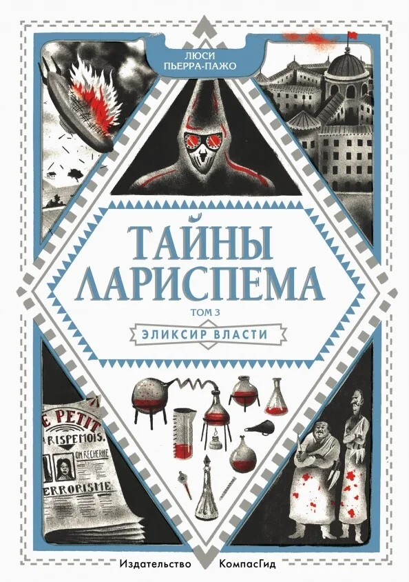 Обложка Эликсир Власти