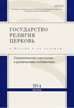 Обложка Текст Писания и религиозная идентичность: Септуагинта в православной традиции
