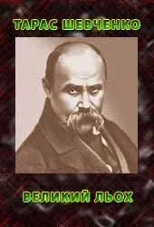 Обложка Великий льох (Містерія)