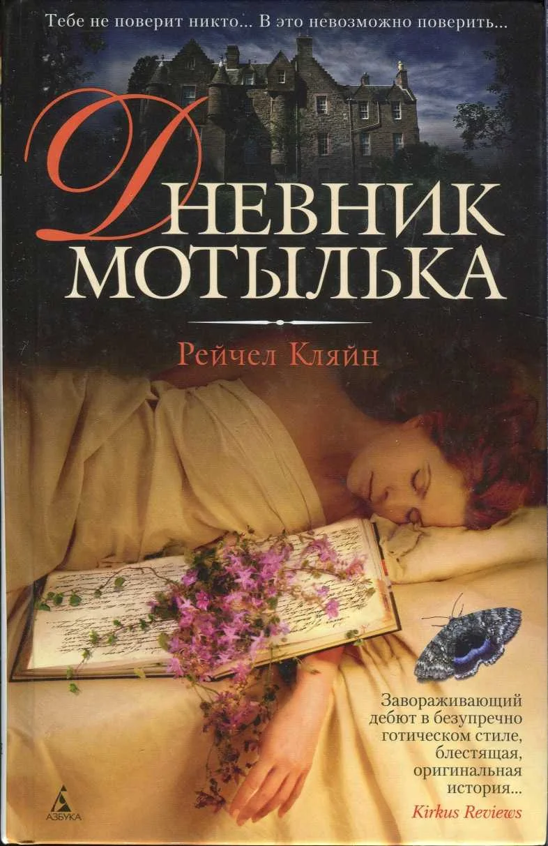 Обложка Дневник мотылька