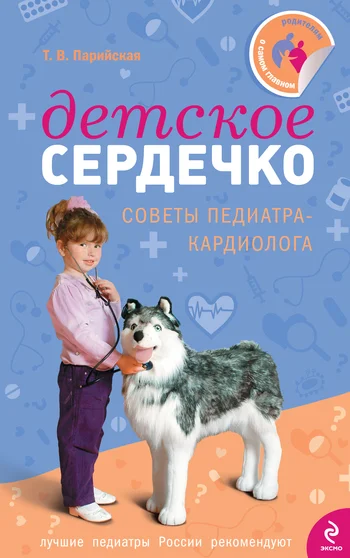 Обложка Детское сердечко