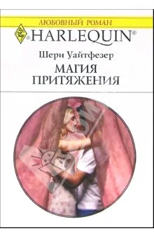 Обложка Магия притяжения