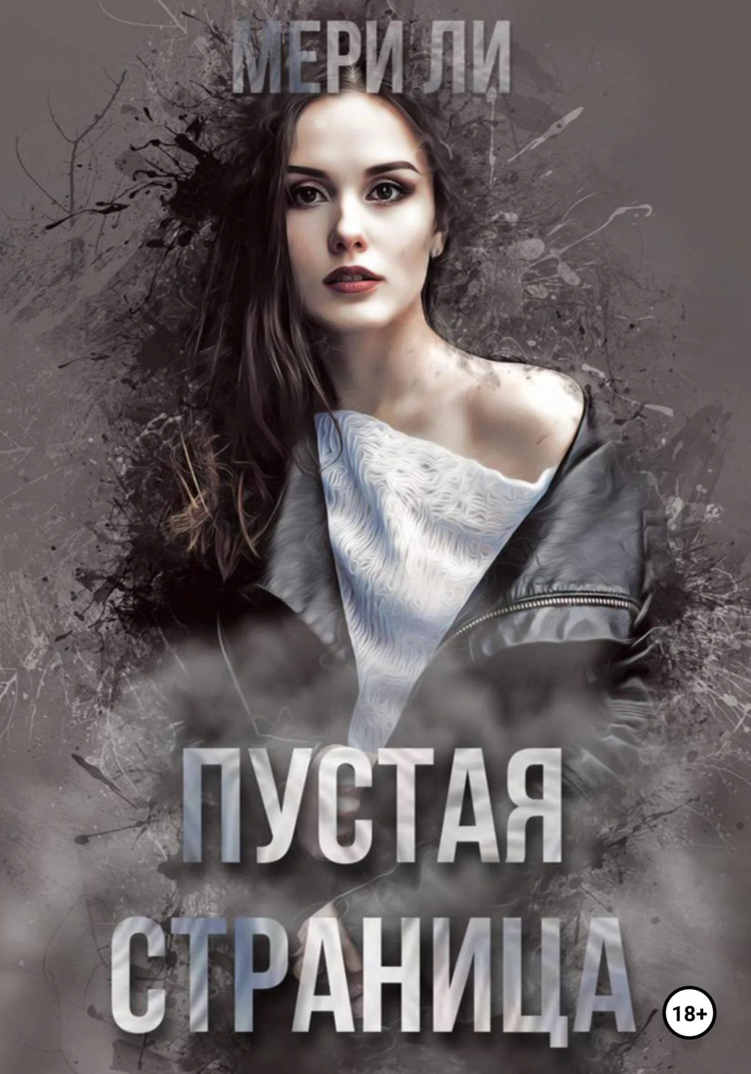 Обложка Пустая страница